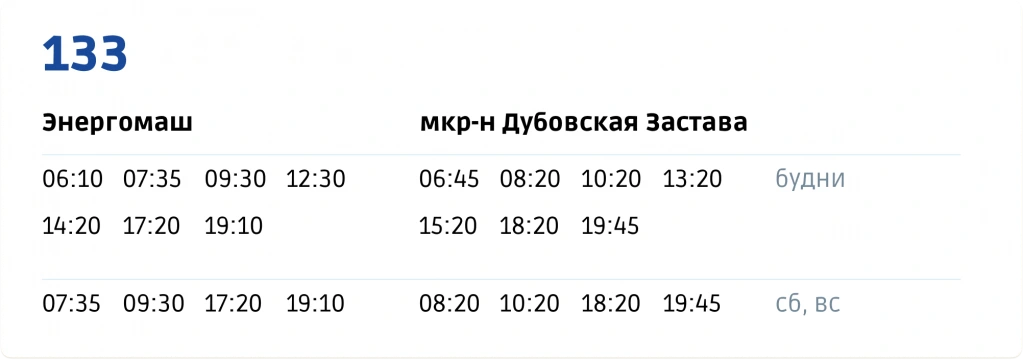 133 Энергомаш - Дубовая Застава 133 Энергомаш - Дубовая Застава