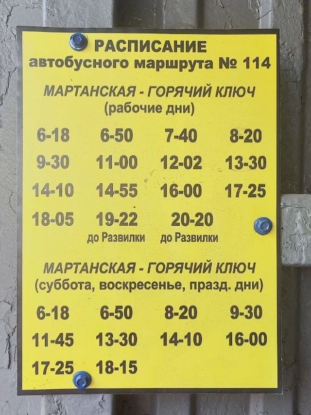 114 Мартанская