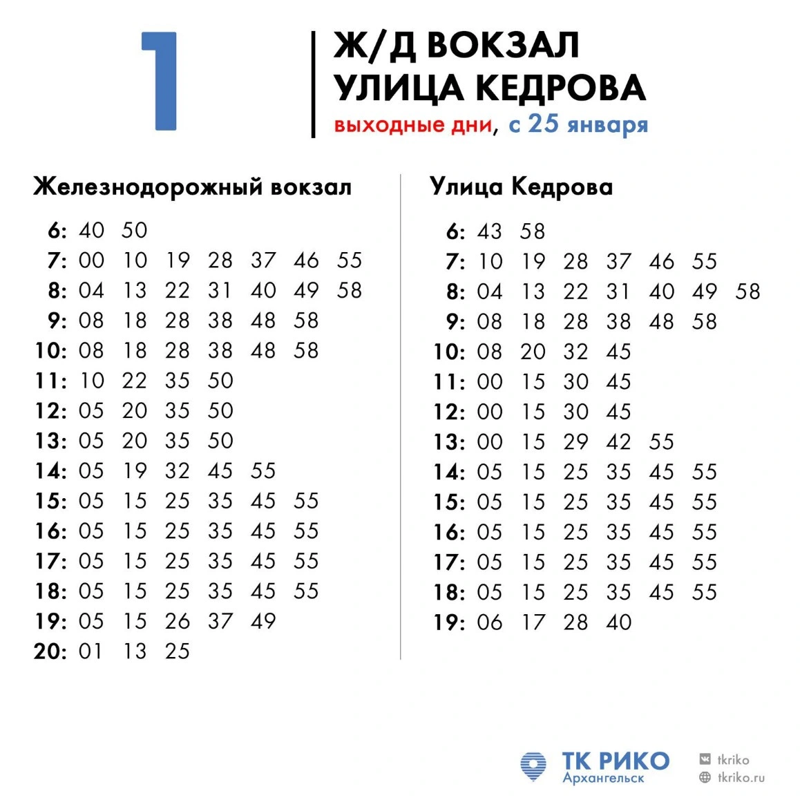 1 ЖДВ - ул. Кедровая