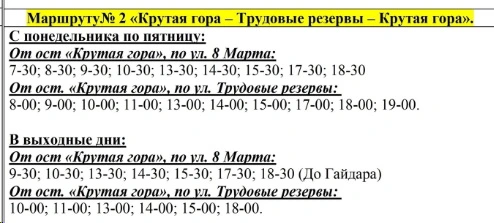 № 2 «Крутая гора – Трудовые резервы – Крутая гора». № 2 «Крутая гора – Трудовые резервы – Крутая гора».