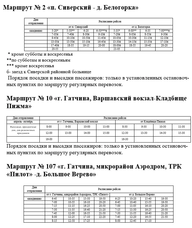 №2 п. Сиверский - д. Белогорка