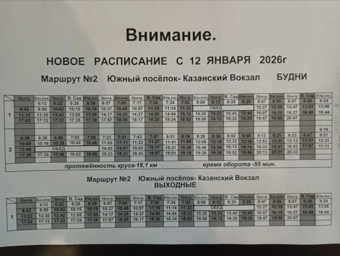 № 2 Южный поселок – Казанский вокзал