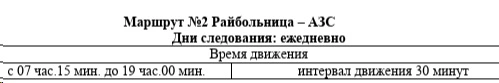 № 2 Райбольница - АЗС