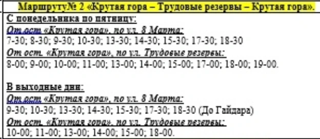 № 2 «Крутая гора – Трудовые резервы – Крутая гора».