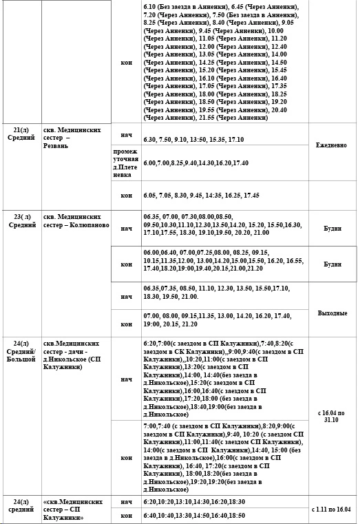 Расписание автобусов в Калуге 24 л Расписание автобусов в Калуге 24 л