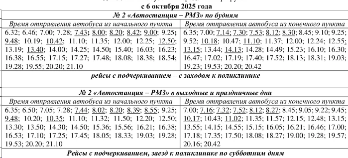 № 2 «Автостанция – м-р РМЗ» № 2 «Автостанция – м-р РМЗ»