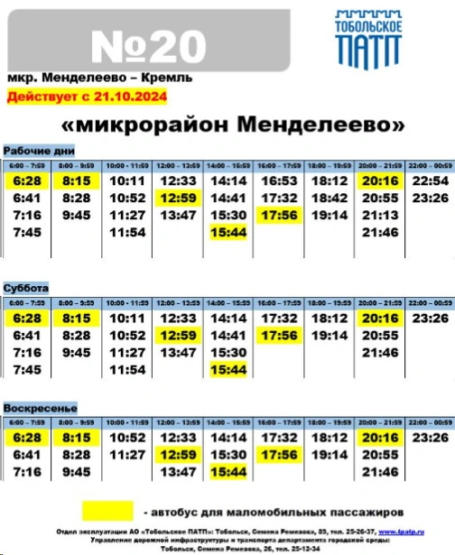 №20 Кремль - Менделеево