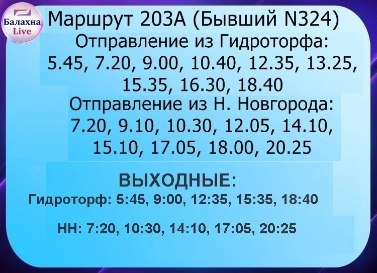 №203а Гидроторф - Нижний Новгород