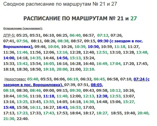 №21, 27 ДПР-5 - Недостоево 