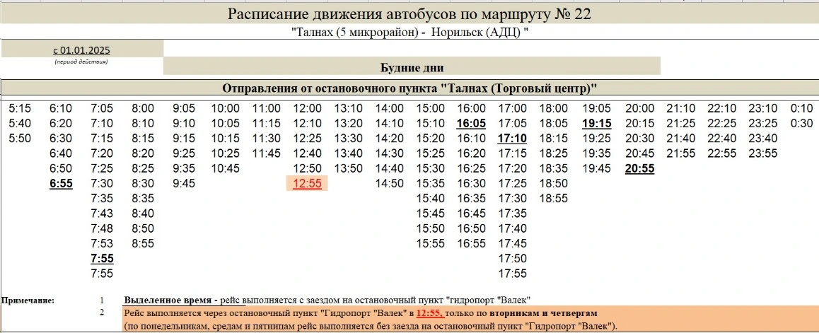 22 Талнах - Норильск 22 Талнах - Норильск будни