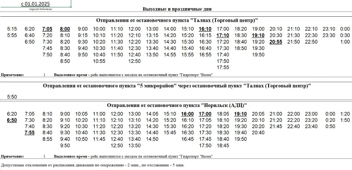 22 Талнах - Норильск по выходным 22 Талнах - Норильск по выходным