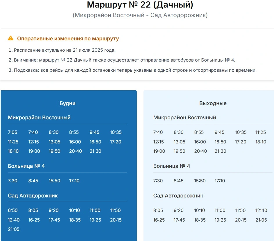 №22 Дачный: мкр. Восточный - Сад "Автодорожник" №22 Дачный: мкр. Восточный - Сад "Автодорожник"