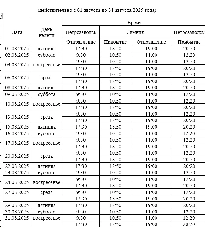Расписание движения автобусов Зимник Расписание движения автобусов Зимник