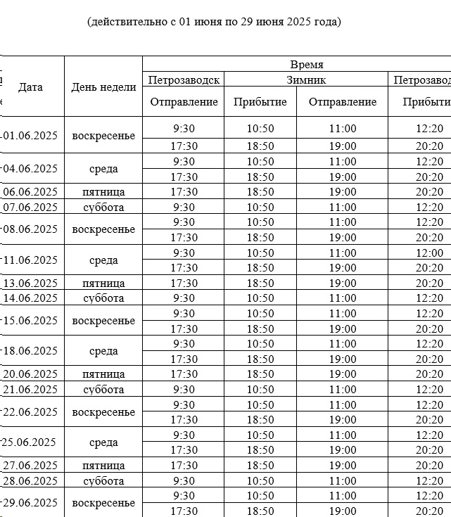 Расписание движения автобусов Зимник Расписание движения автобусов Зимник