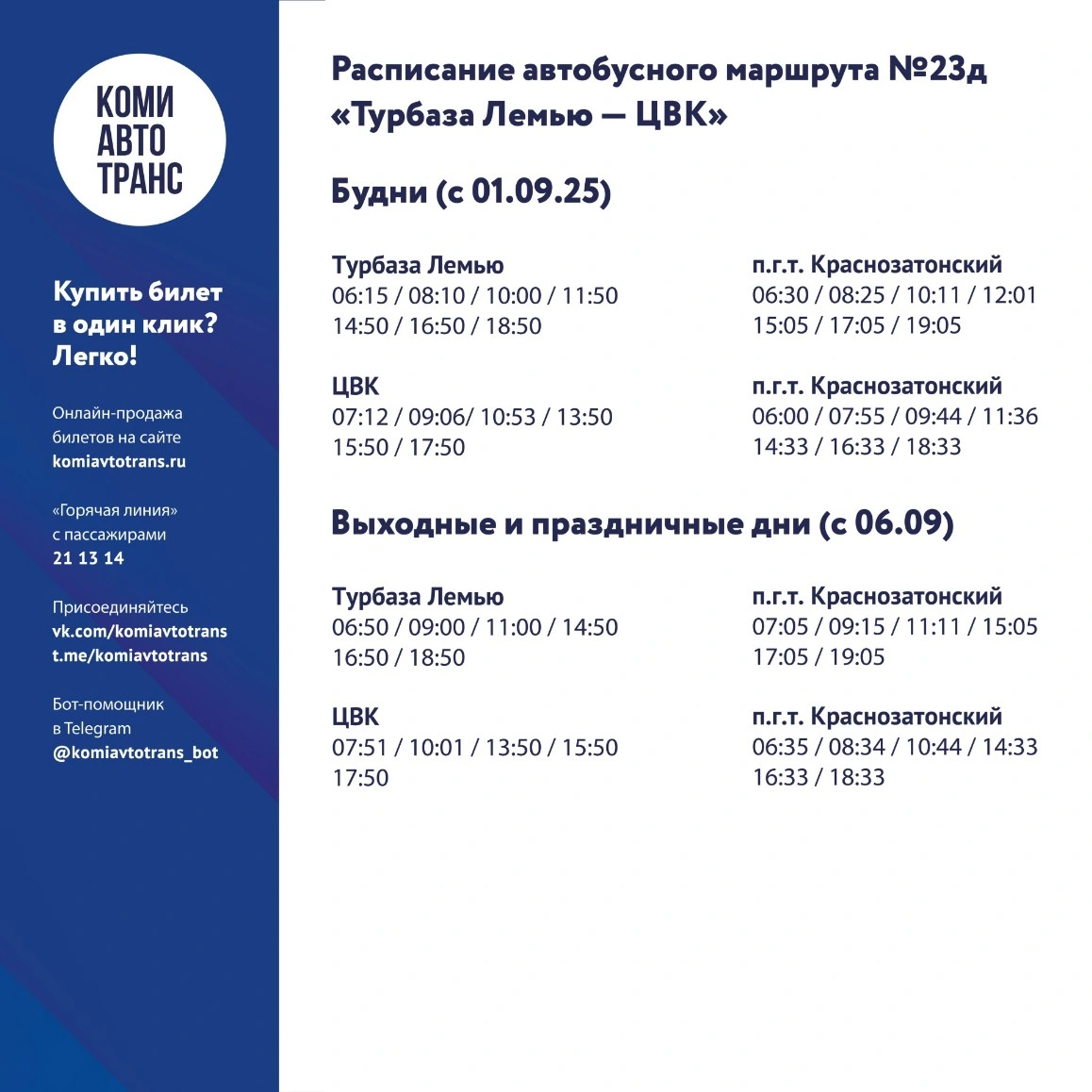 23Д ЦВК - Турбаза Лемью