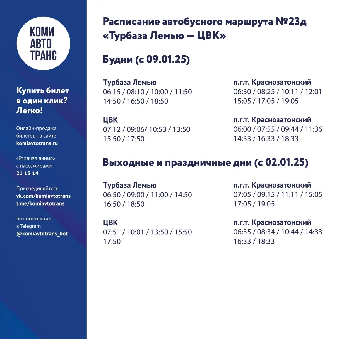 23Д ЦВК - Турбаза Лемью