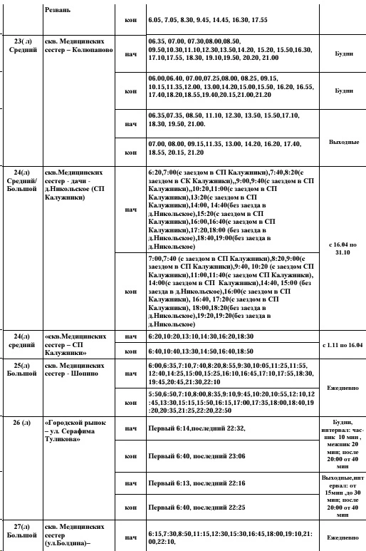 Расписание автобусов в Калуге 24 л