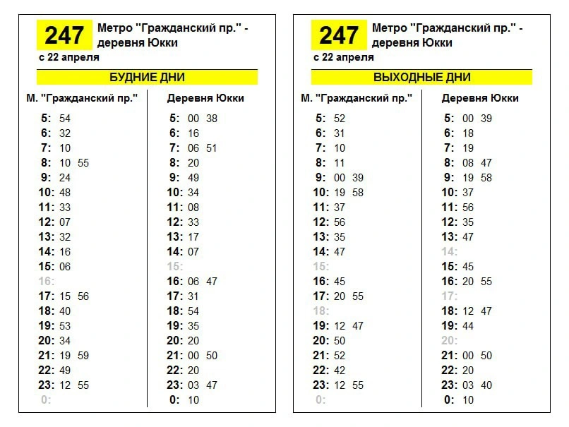 № 247 Метро Гражданский пр. - деревня Юкки