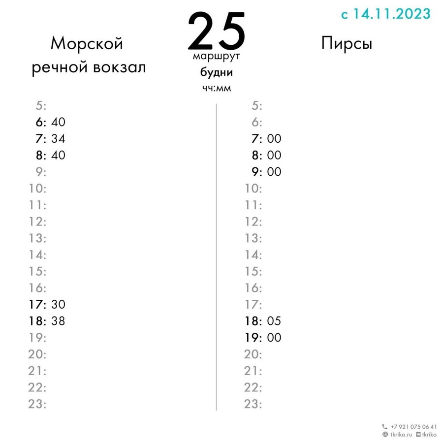 23 МР вокзал - п.Турдеево