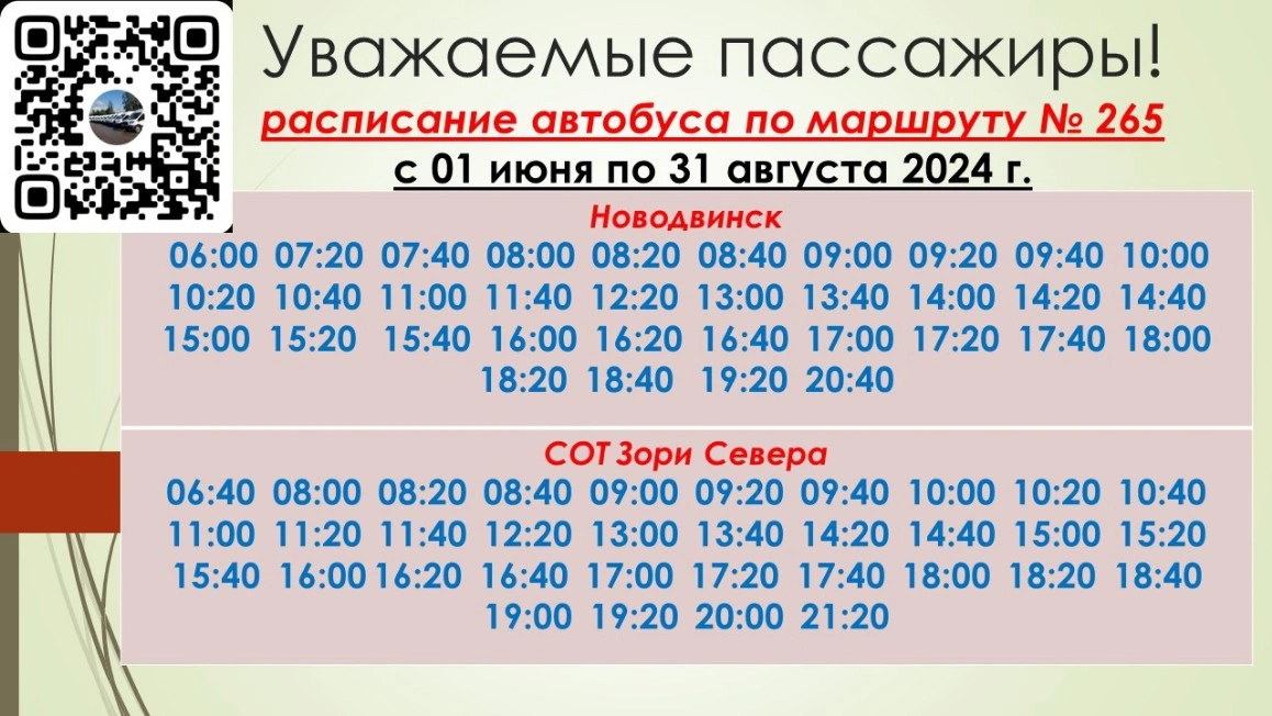 Расписание автобуса 262 Новодвинск