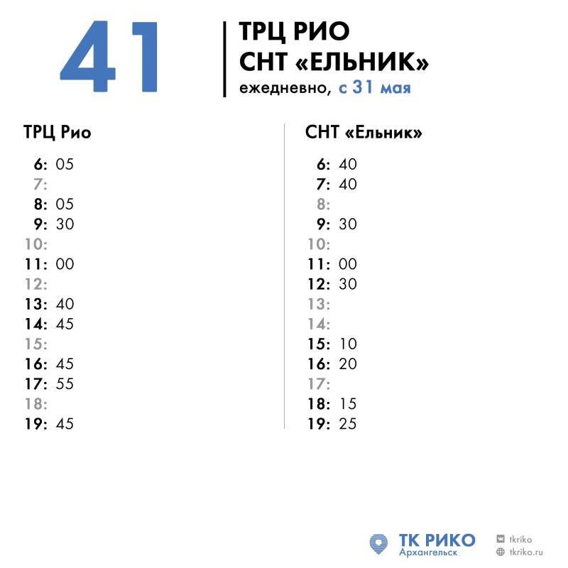 41-й маршрут работает до октября, а затем возвращается к зимнему варианту - до СОТ «Черемушки»