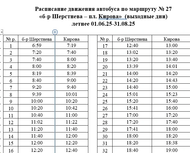 № 27 «б-р Шерстнева – пл. Кирова»