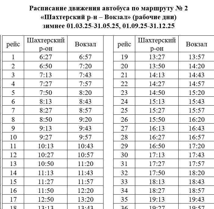 №2 Шахтерский район - Вокзал №2 Шахтерский район - Вокзал