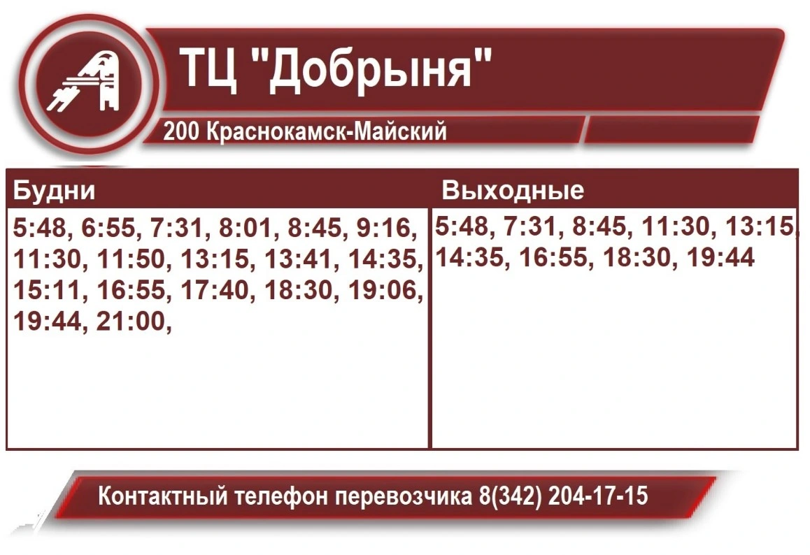 200 Майский - Краснокамск и 200Ф Фадеята-Майский
