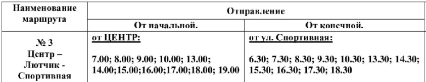 №3 Центр - Лютчик - Спортивная