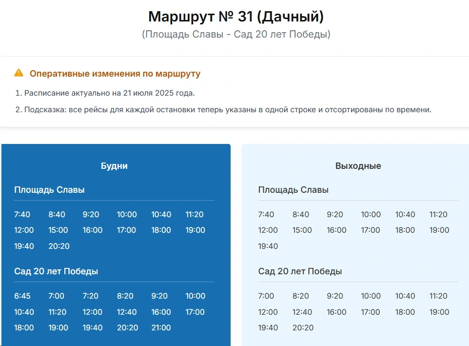 №31 Дачный: пл. Славы — сад 20 лет Победы №31 Дачный: пл. Славы — сад 20 лет Победы