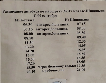 317 Котлас - Шипицино 317 Котлас - Шипицино
