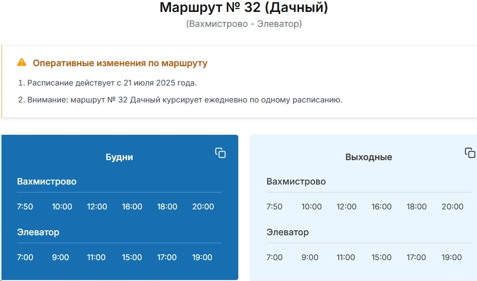 №32 Дачный: Элеватор - мкр. Вахмистрово №32 Дачный: Элеватор - мкр. Вахмистрово