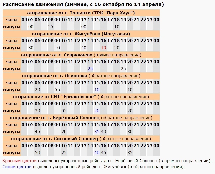 323 с. Ермаково - Осиновка - зимнее