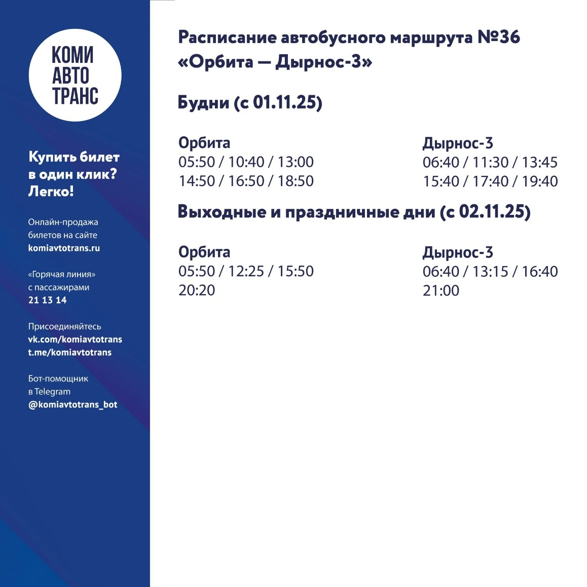 36 Орбита - Дырнос-3