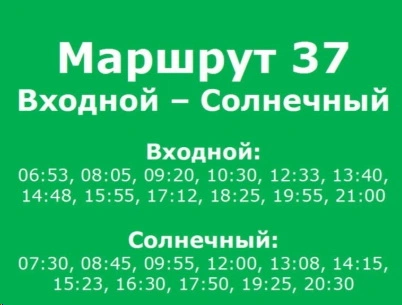 37 Входной - Солнечный 37 Входной - Солнечный