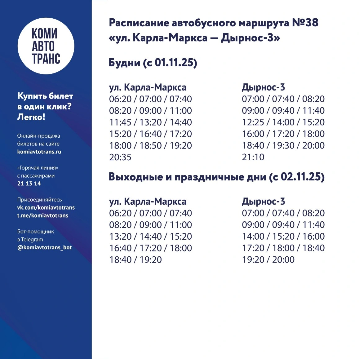 38 ул. Карла Маркса - Дырнос-3