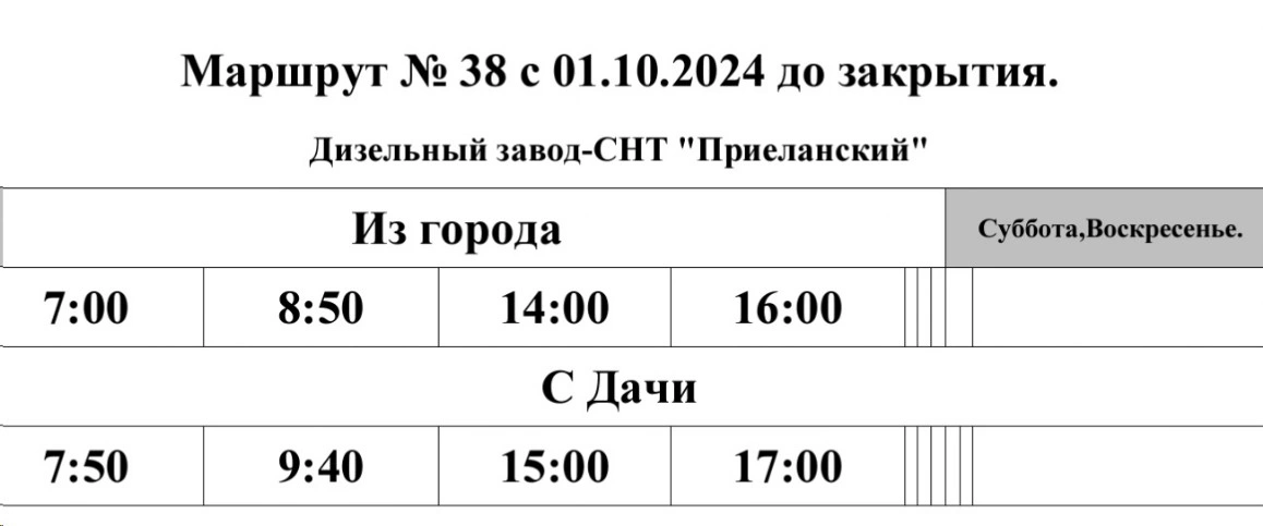 Расписание №38 Дизельный завод - СНТ "Приеланский"