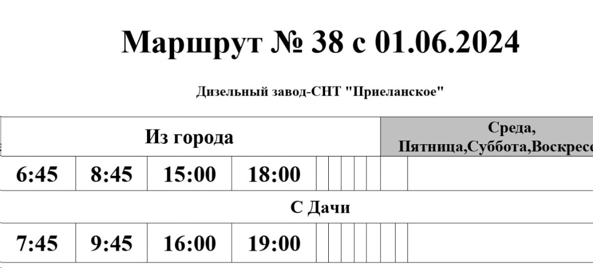Расписание №38 Дизельный завод - СНТ "Приеланский"