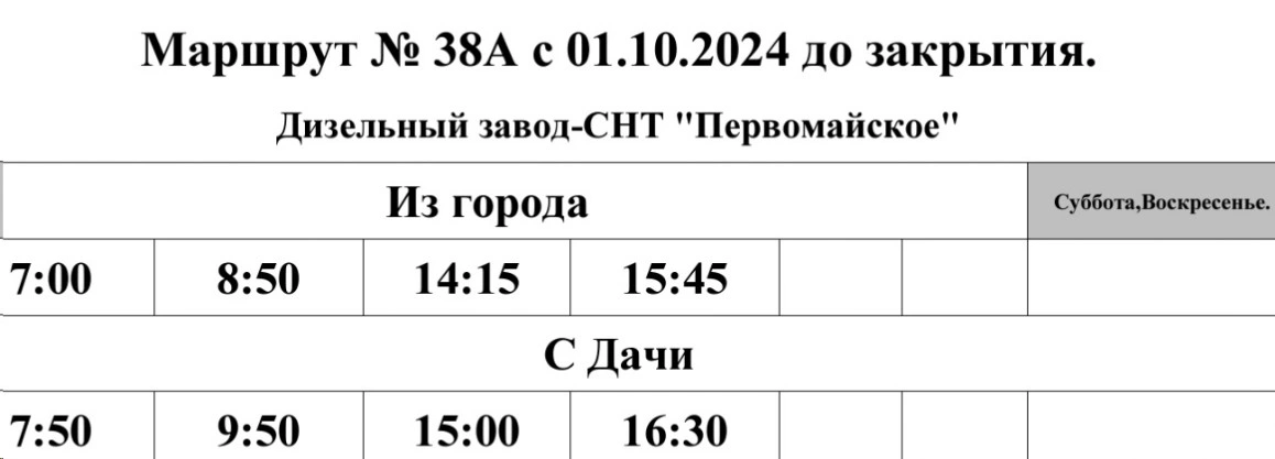 График №38А Дизельный завод - СНТ "Первомайское"