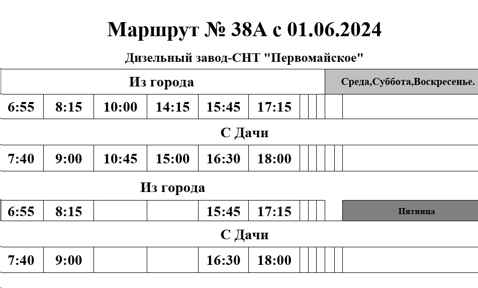 График №38А Дизельный завод - СНТ "Первомайское"