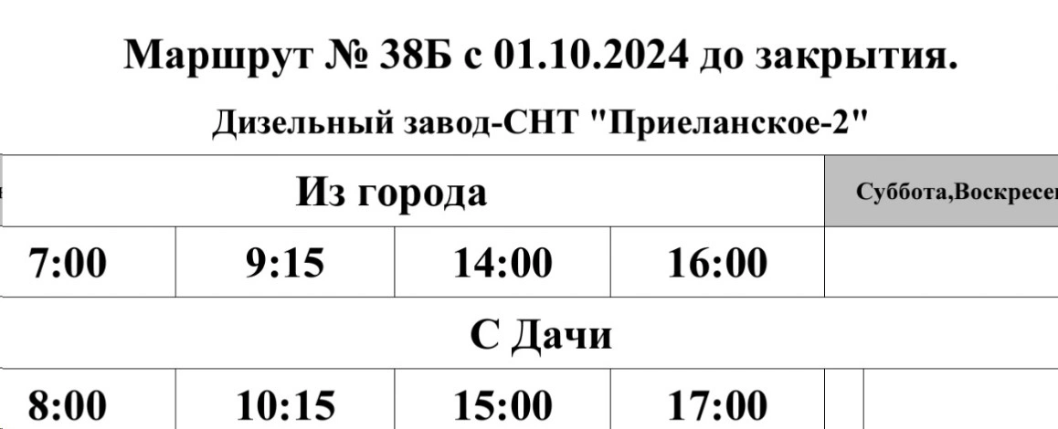 График №38Б Дизельный завод - СНТ "Первомайское"