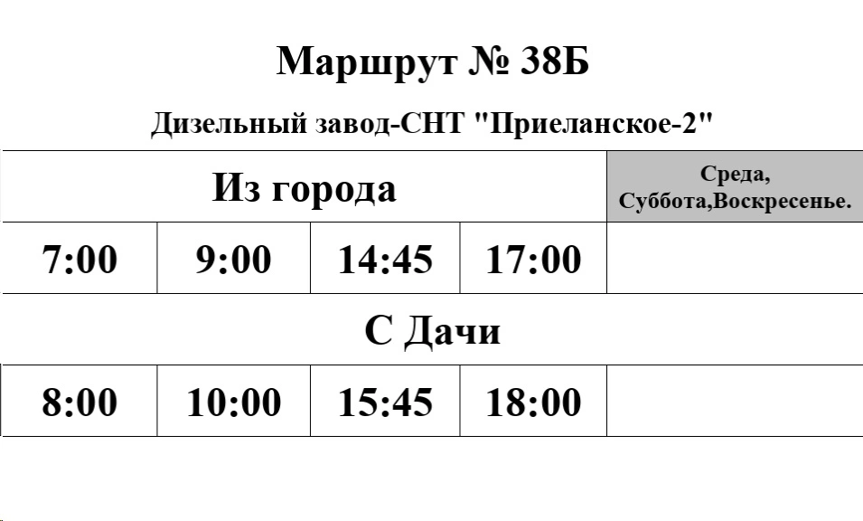 График №38Б Дизельный завод - СНТ "Первомайское"