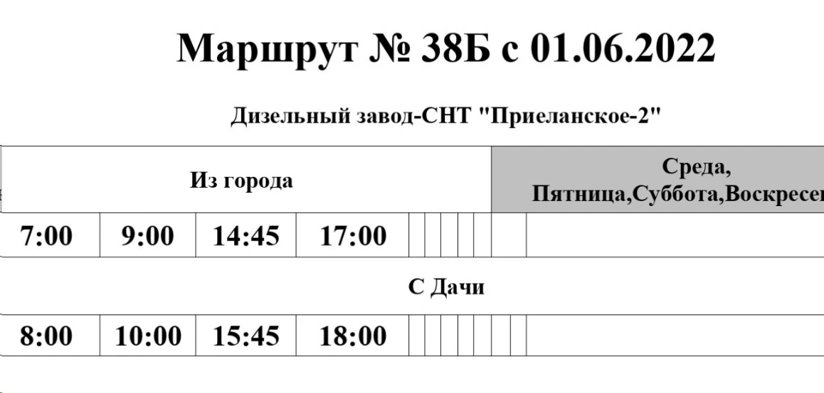 График №38Б Дизельный завод - СНТ "Первомайское"