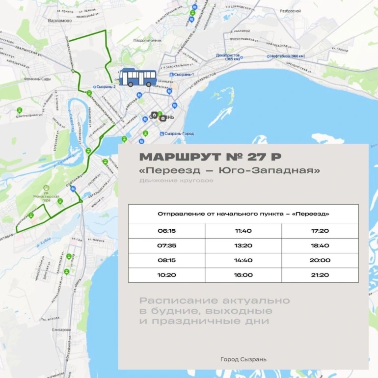 № 27 Р — «Переезд – Юго-Западная»