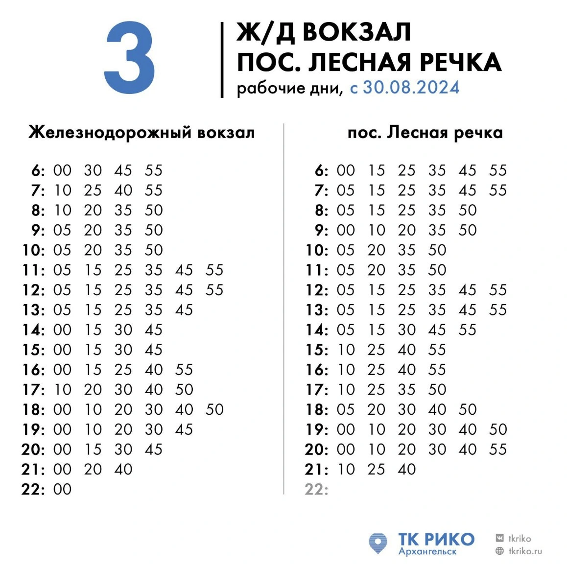 3 ЖДВ - пос. Лесная речка