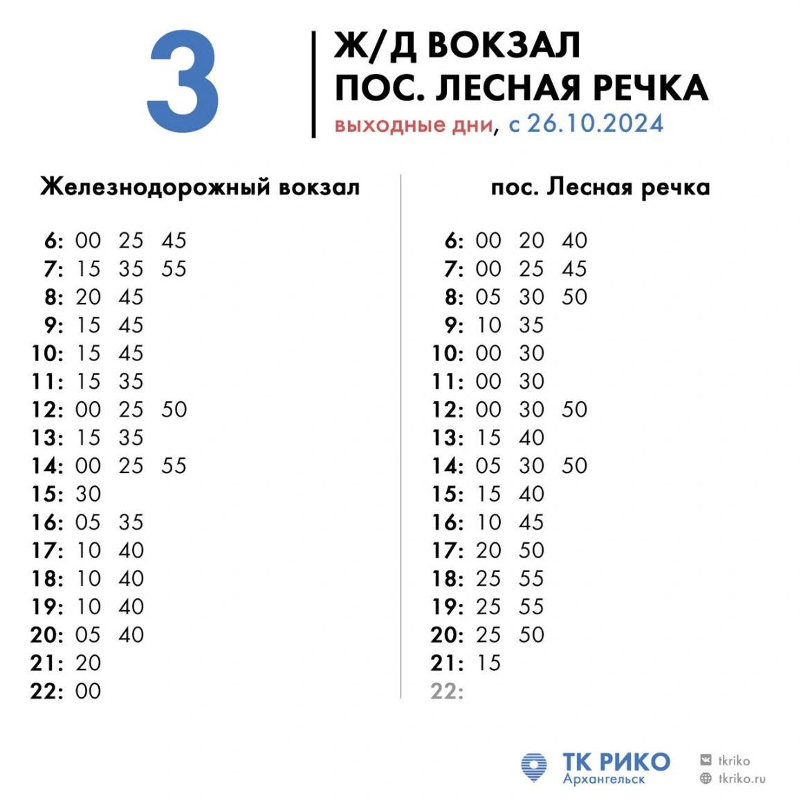 3 ЖДВ - пос. Лесная речка