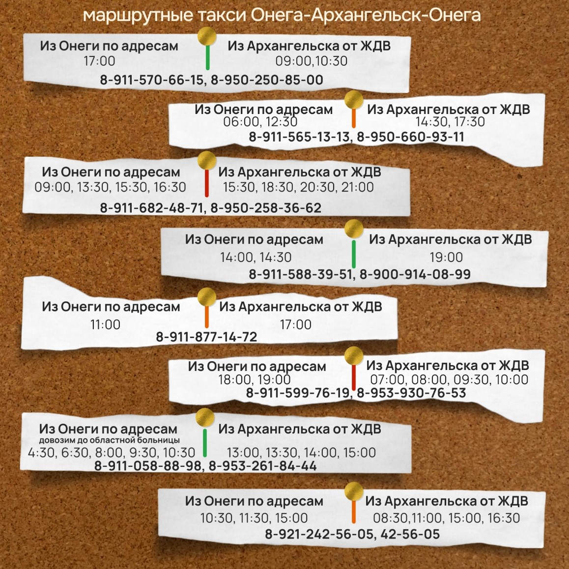 маршрутки Архангельск - Онега