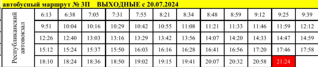 №3-П Автовокзал «Йошкар-Ола» - сады «Ветеран».