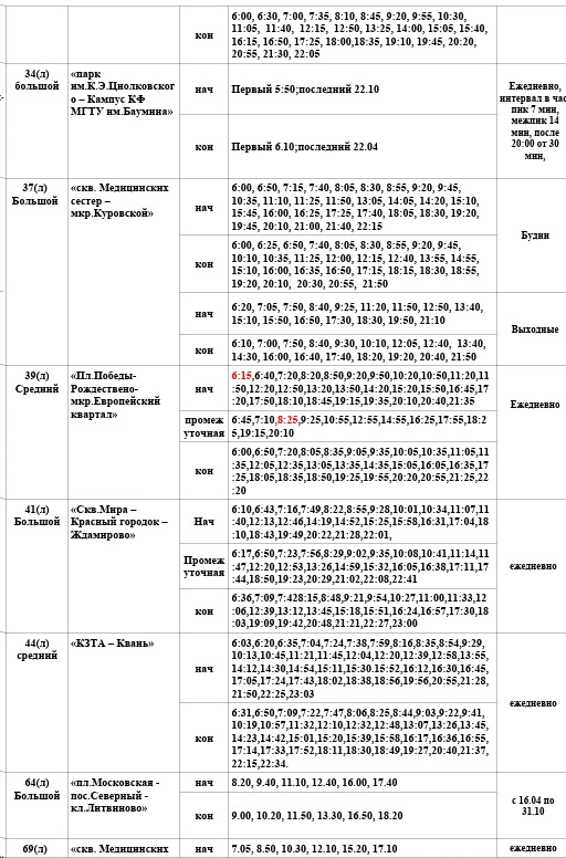 Расписание автобусов в Калуге 41, 44, 64, 69, 72 Расписание автобусов в Калуге 41, 44, 64, 69, 72