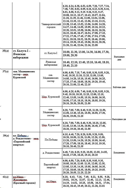 Расписание автобусов в Калуге 41, 44, 64, 69, 72 Расписание автобусов в Калуге 41, 44, 64, 69, 72